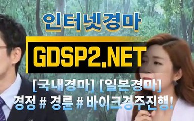 인터넷경마사이트주소 ∽ GDSP 2 . 넷 ♣