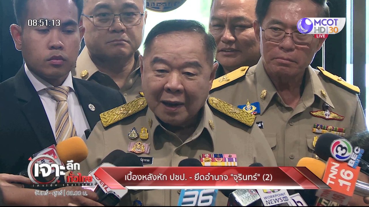 เจาะลึกทั่วไทย Inside Thailand [เบื้องหลังหัก ป...