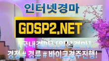 사설경마 ∽ GDSP 2 . 넷 ♣