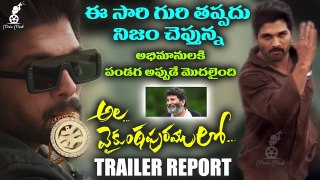 Ala Vaikunthapurramuloo Trailer Report | Allu Arjun, Pooja Hegde | Trivikram | Thaman S | Movie Masti