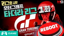 2020년 타더라 리부트... 리그 시작합니다!