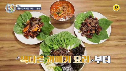 포항 겨울 바다의 맛!_알콩달콩 13회 예고