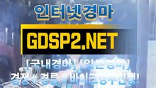 일본경마사이트 ∽ GDSP2 ,NET ♣