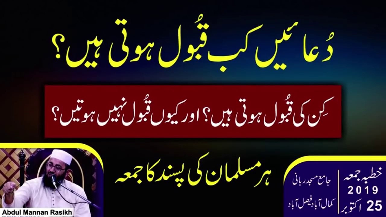dua kab qabool hoti hai By Molana Abdul Mannan Rasikh - muslmano ka pasandida jumath by rasiq