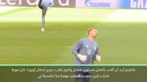 كرة قدم: الدوري الالماني: مستقبلي مع بايرن متوقّف على هوية المدرب الجديد- نوير