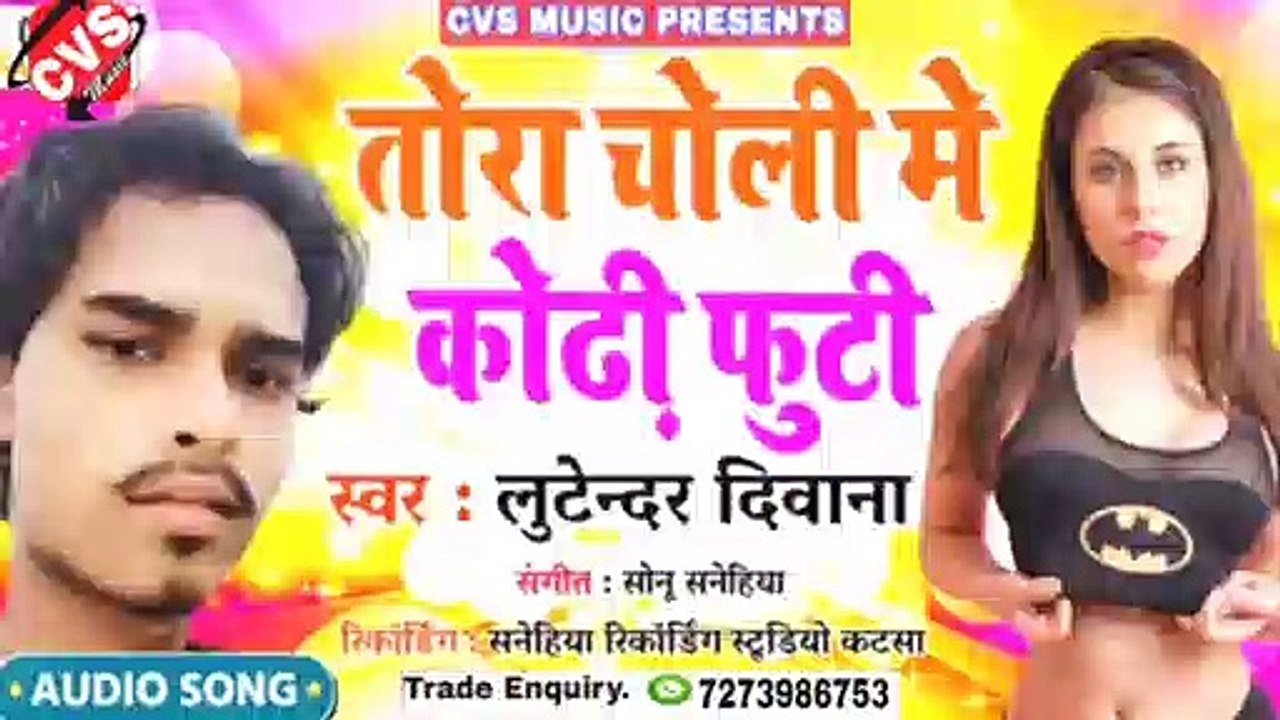 Tora Choli Me Kodhi Phuti | Bhojpuri Song | Lutendra Diwana