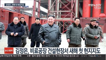 김정은, 새해 첫 현장지도…경제·농업 자력갱생 강조