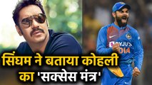 Virat Kohli is the 'Tanhaji' of Indian cricket team, says Ajay Devgn | वनइंडिया हिंदी