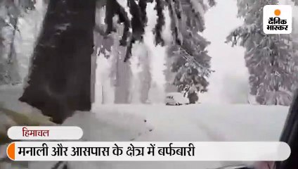 मनाली और आसपास के क्षेत्र में बर्फबारी
