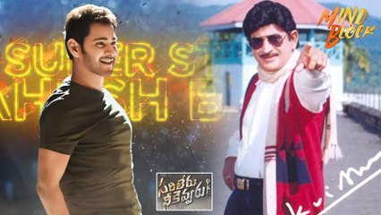 Super Star Krishna Episode In Sarileru Neekevvaru Is Out