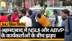 Ahmadabad JNU Violence Protest: NSUI कार्यकर्ता लहूलुहान, ABVP पर आरोप | Quint Hindi