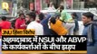 Ahmadabad JNU Violence Protest: NSUI कार्यकर्ता लहूलुहान, ABVP पर आरोप | Quint Hindi