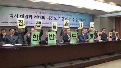 시민사회단체 "북미 대화·대북 제재 완화 촉구" / YTN