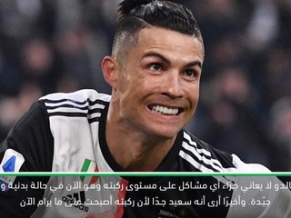 كرة قدم: الدوري الايطالي: ساري يكشف عن آخر مستجدّات إصابة رونالدو