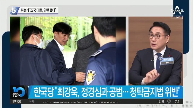 뒤늦게 “조국 아들, 인턴 했다”