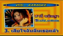 [KR] 03.เสียใจที่ฉันลืมเธอหมดแล้ว - สาลี่ ขนิษฐา (อัลบั้ม ชะแว๊ป...มาสักนิด) [Official & MV Karaoke]