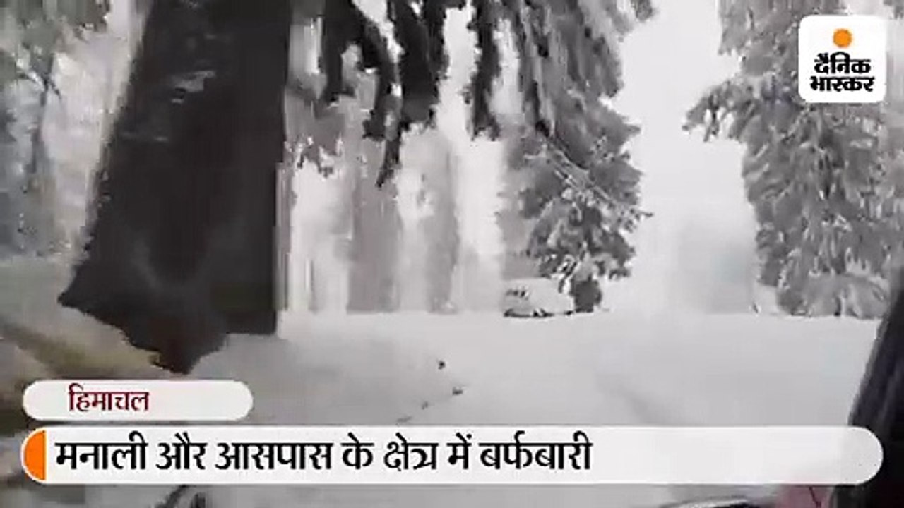 बर्फबारी से मनाली में 300 से ज्यादा वाहन फंसे, रेस्क्यू टीम ने पर्यटकों को सुरक्षित स्थानों तक पहुंचाया