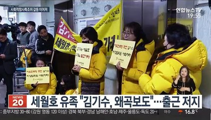 위원·기여자 선정 논란…갈등 겪는 특조위