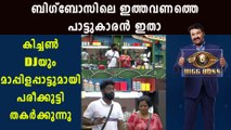 Bigg Boss Malayalam : Pareekutty's DJ in bigg boss | FilmiBeat Malayalam