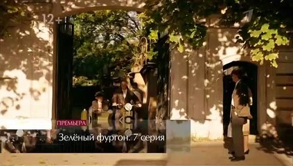 Зелёный фургон. Совсем другая история 7 серия (2020)