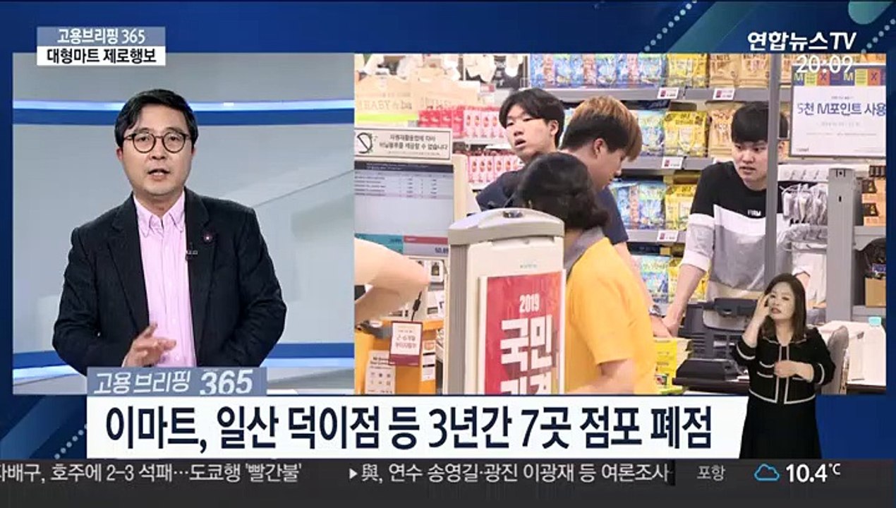 [고용브리핑 365] 대형마트 제로행보