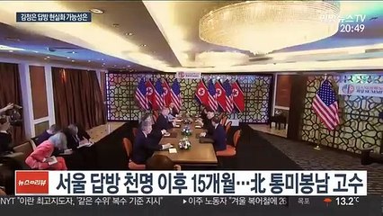 15개월 만에 다시 꺼낸 서울 답방…통미봉남 극복할까