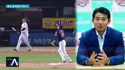 알찬 전력 보강, 이번엔 다를까…롯데, 스토브리그가 뜨겁다