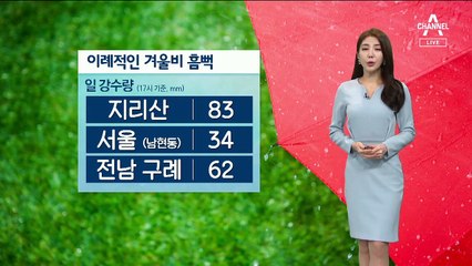 [날씨]내일 오전까지 겨울비…강원 산지 큰 눈