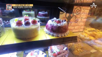 끝나지 않은 도전! 유기농 빵을 전문으로 판매하는 *갑부의 2호점*