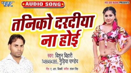 Taniko Daradiya Na Hoi - Ae Jaan-Bishun Bihari