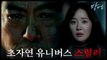 [1차 티저] 악에 맞서는 단 하나의  2월 tvN 첫 방송