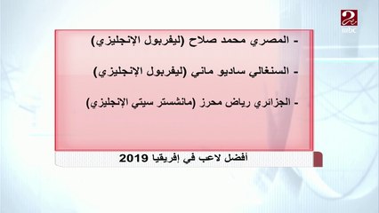 Télécharger la video: الناقد الرياضي جمال زهيري: صلاح سيتغيب عن حضور حفل الأفضل في إفريقيا بسبب تأكده بعدم فوزه بالجائزة