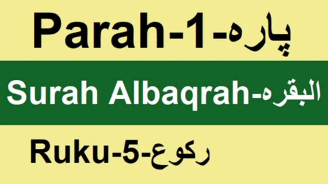 Ruku-5 Parah-1 slow recitation with urdu translation /Learn to read the Quran||Athar Taunsvi