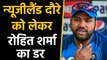 IND vs NZ: Rohit Sharma says facing New Zealand Bowling Attack is a challenge | वनइंडिया हिंदी