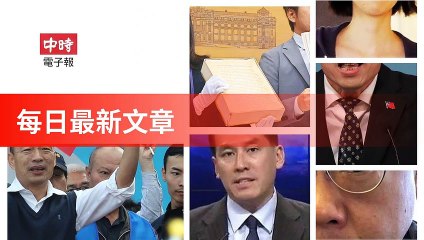 None-ChinaTimesFeedParser-2020/01/07-21:14