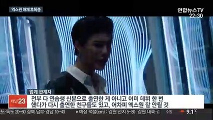 엑스원 해체에 뿔난 팬들…"팬클럽 비용 환불해라"