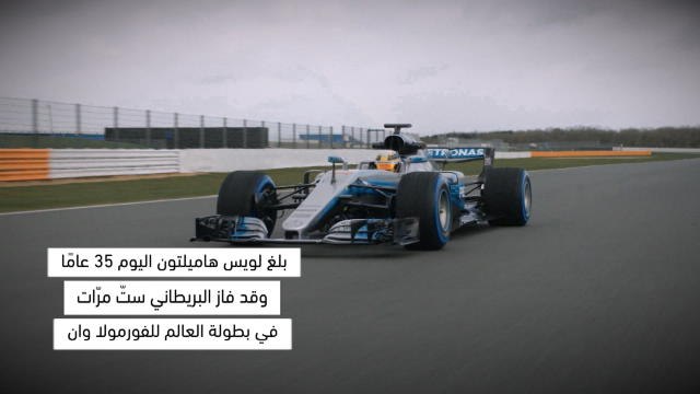 ولد في مثل هذا اليوم: فورمولا وان: لويس هاملتون يبلغ 35 عامًا