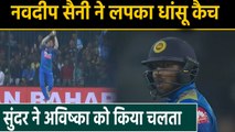 India vs Sri Lanka, 2nd T20I: Washington Sundar removes Avishka Fernando for 22 | वनइंडिया हिंदी