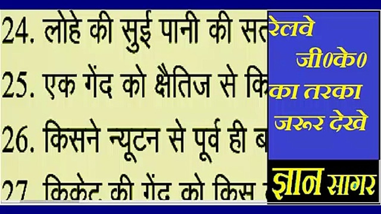Gk In Hindi Tricks : Most Physics Gk 2 | Gyan Sagar |Tricks | Important Gk | Railway,Ssc,Bank