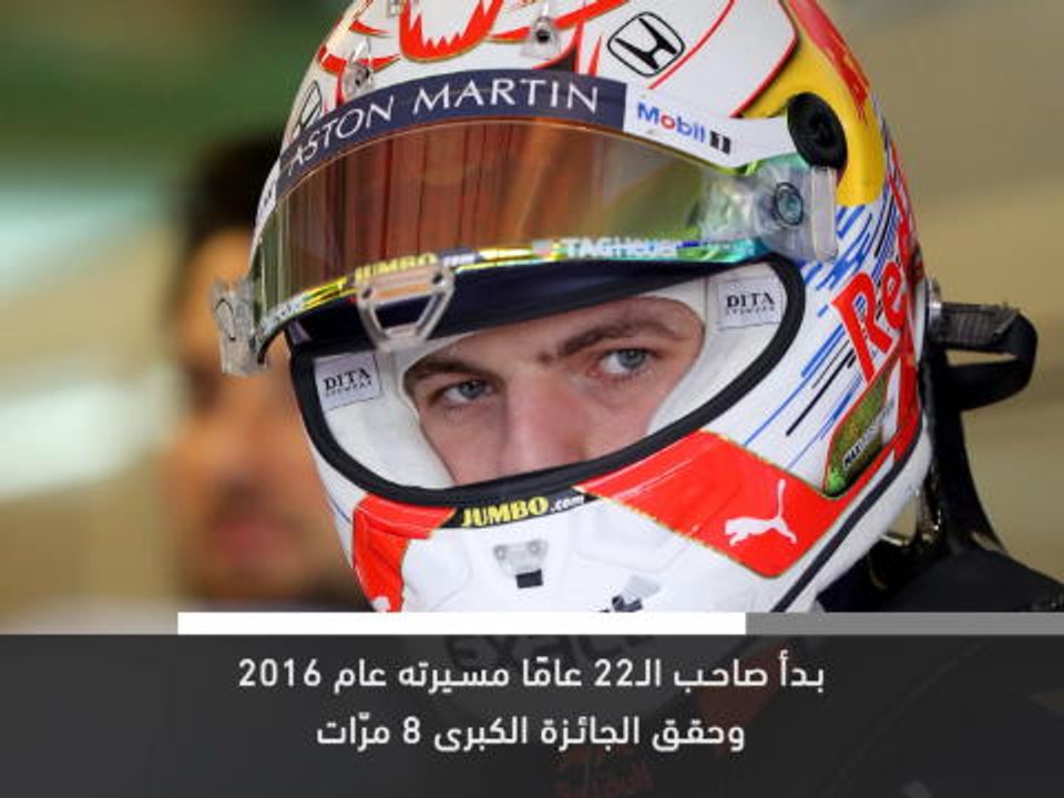 خبر عاجل: محرّكات: ماكس فيرستابن يجدد عقده مع ريد بول