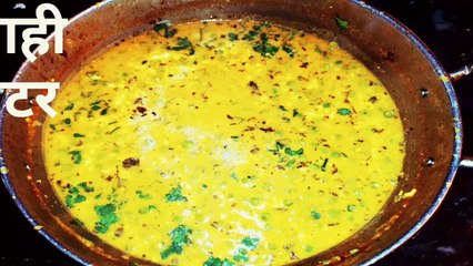 Tải video: Shahi Matar recipe in hindi, Shahi Matar, Shahi Matar Paneer recipe, Rastourant style matar paneer recipe,,mata paneer