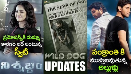 Anushka Skip Nishabdham Promotions | Nagarjuna Wild Dog Movie Updates | Sankranthi Movies Ready | Movie Masti