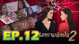 สงครามนักปั้น ซีซั่น 2 ตอนที่ 6 [EP.1] วันที่ 7 มกราคม 2563 ย้อนหลังล่าสุด