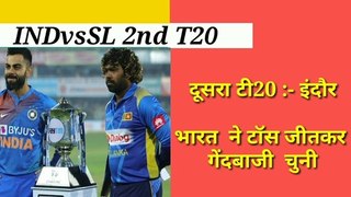 INDvsSL 2nd T20 Highlights| जीत के बाद कप्तान कोहली ने इन प्लेयर्स को दिया जीत का श्रेय।2020।