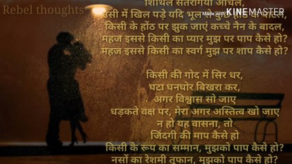 Prem Geet written by Dharmveer Bharati | Rebel Thoughts | Ek kavita Roj