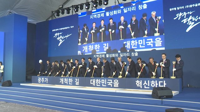 광주·전남, 일자리 창출 등 지역 경제 도약 원년! / YTN