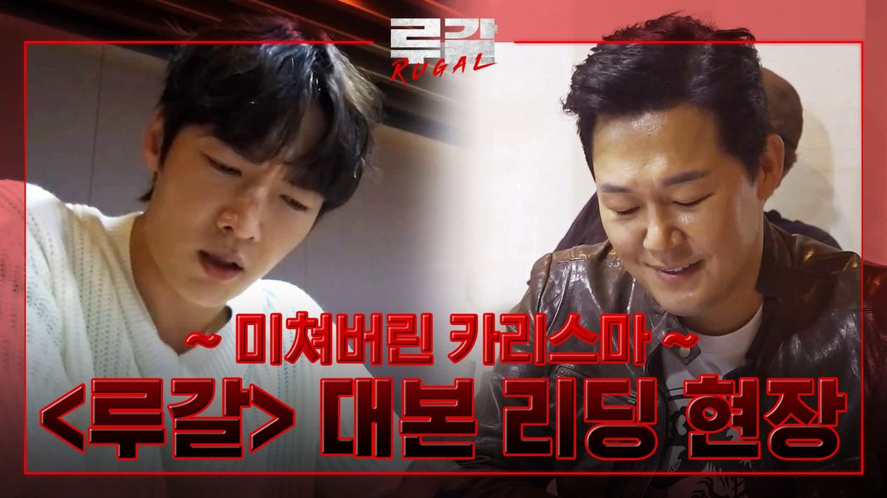최진혁 X 박성웅의 새해 소원?! 사이언스 액션 히어로  대본리딩 현장 최초 공개