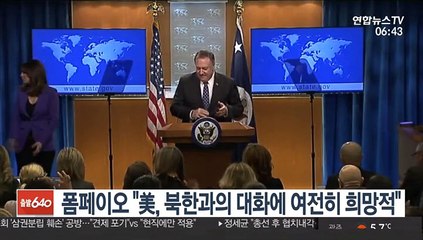 폼페이오 "美, 북한과의 대화에 여전히 희망적"