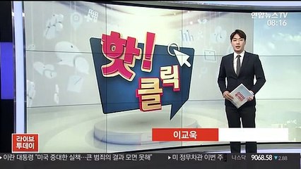 [핫클릭] 푸에르토리코 '102년 만에 최강' 지진 발생 外