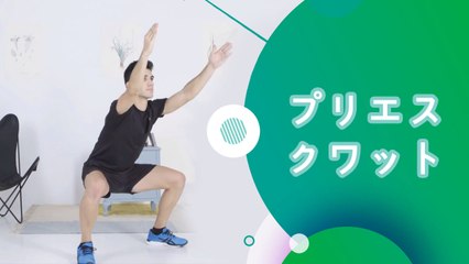 プリエスクワット - スポーツライフ
